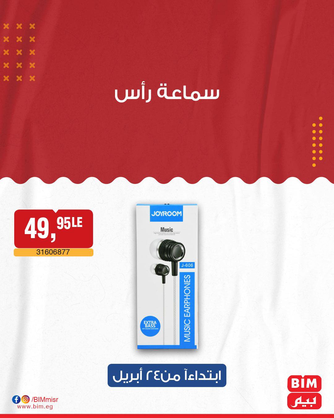 bim offers from 22apr to 22apr 2025 عروض بيم من 22 إبريل حتى 22 إبريل 2025 صفحة رقم 16